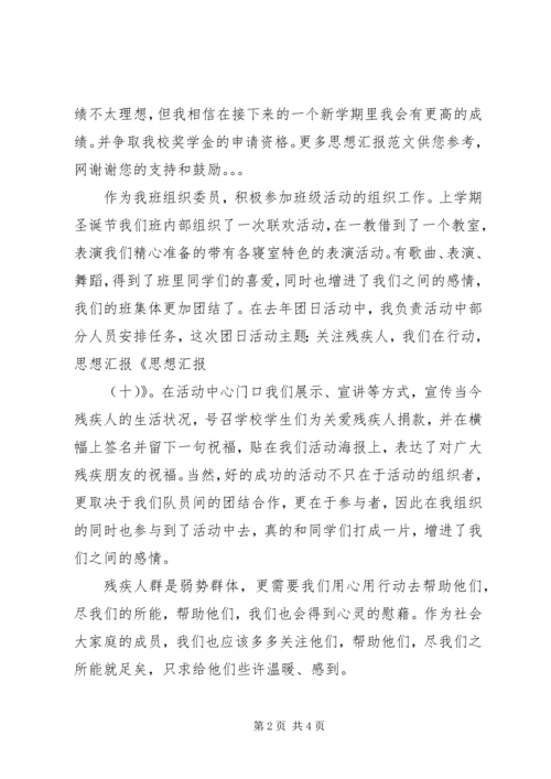 思想汇报关于十一 (4).docx