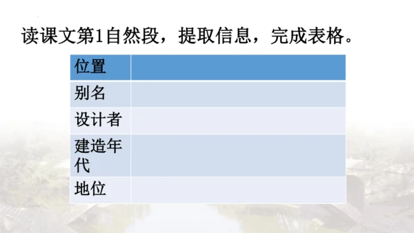 11《赵州桥》(课件)