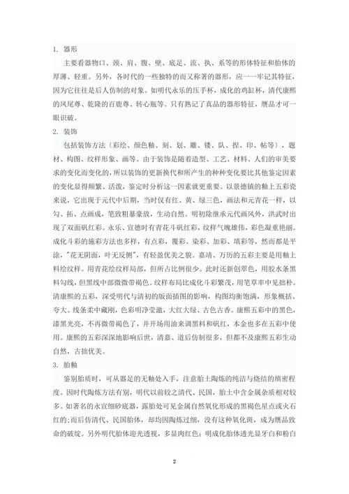 中国古代瓷器鉴赏