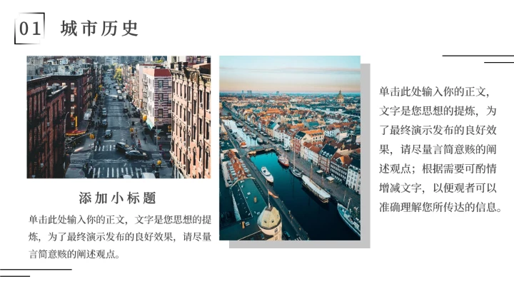 简约黑白城市介绍通用画册PPT