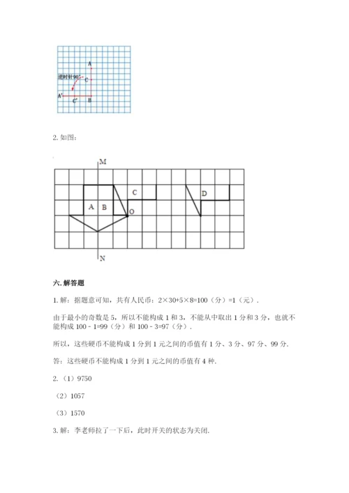 人教版五年级下册数学期末测试卷（夺分金卷）.docx