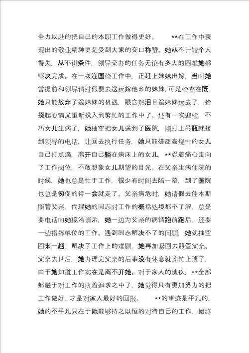 环卫局清扫队长劳模事迹材料