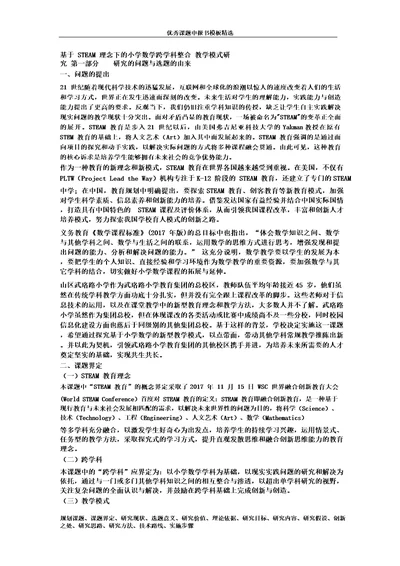 科研课题申报模板：4896基于STEAM理念下的小学数学跨学科整合教学模式研究