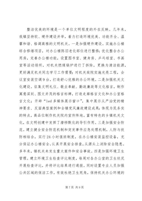 乡镇省级文明单位复查工作自查报告.docx