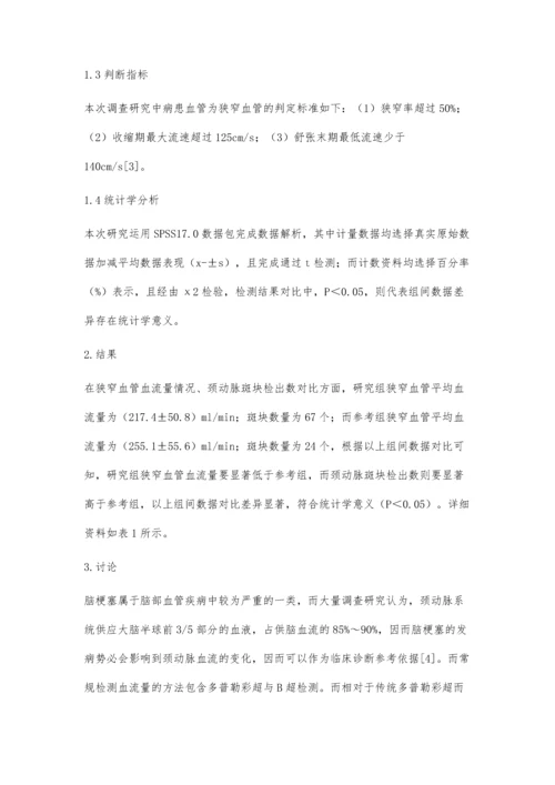 脑梗塞患者颈动脉二维超声和多普勒超声血流测定的意义.docx