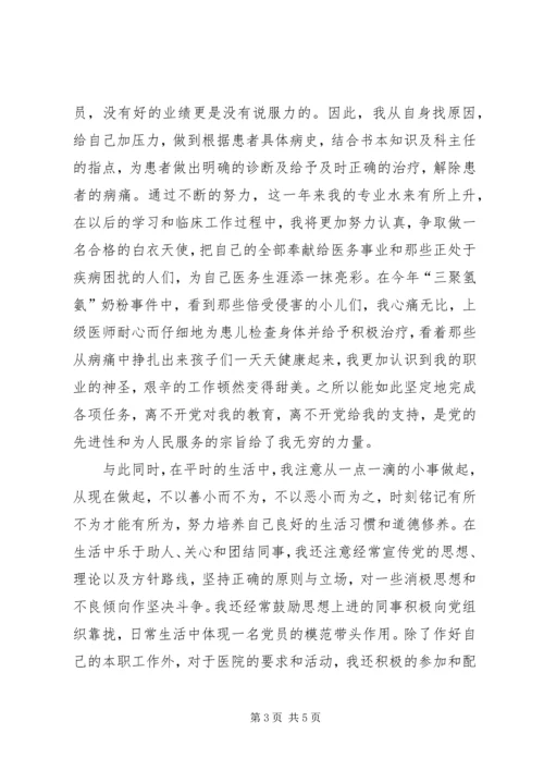 思想汇报25则范文 (3).docx