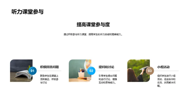 英语听力精进技巧