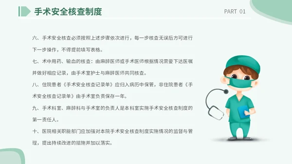 医疗医院学校医生护士插画风手术安全核查制度培训课模板护理安全管理
