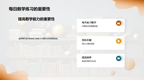 掌握初中数学