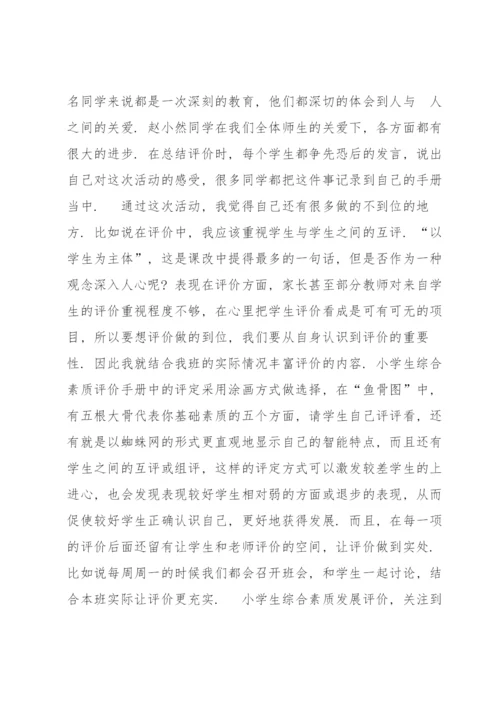 典型事例综合素质评价(通用6篇).docx