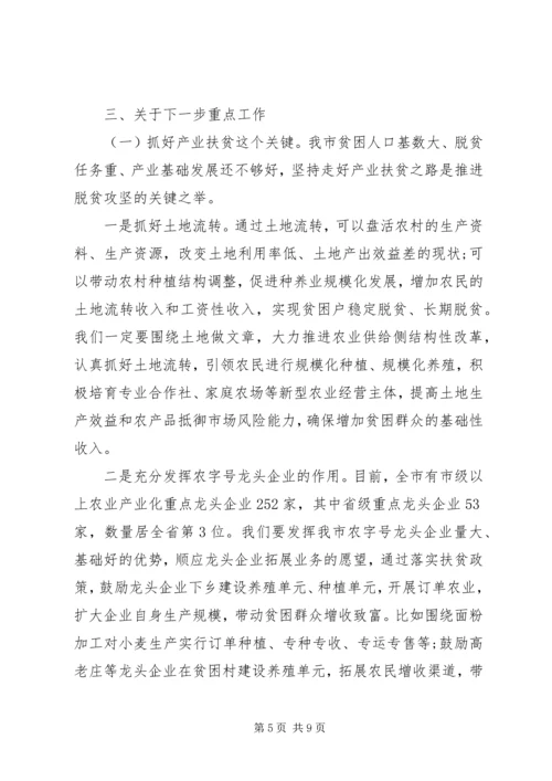 市长全市脱贫攻坚推进会议讲话.docx