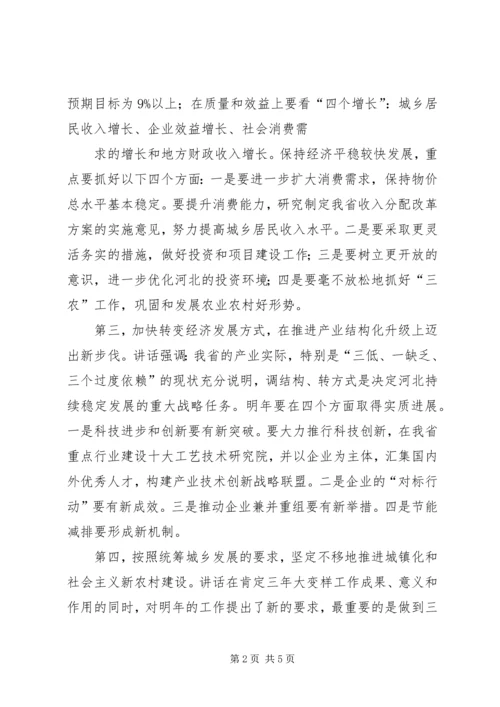 全县经济工作会议暨转型跨越动员会精神传达提纲 (2).docx