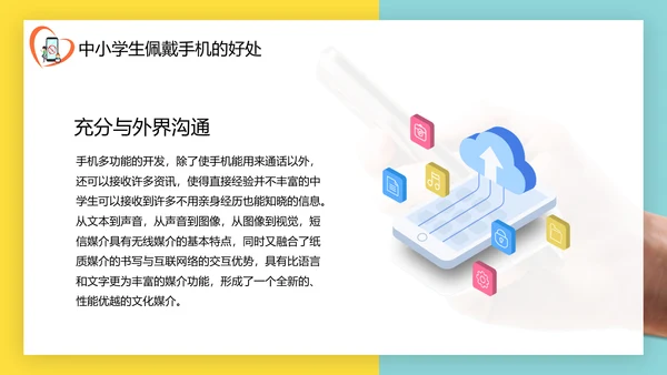 低头族请正确使用手机PPT模板