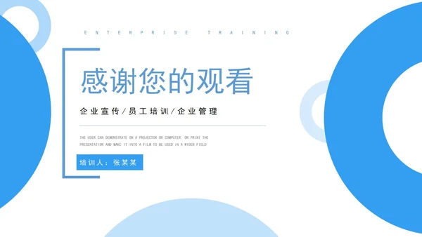 蓝色白底几何形状简约企业培训PPT模板