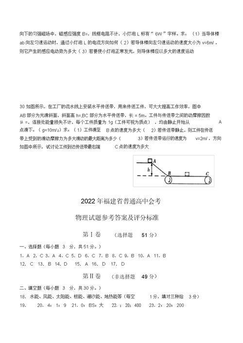 2022年福建省普通高中物理会考试卷