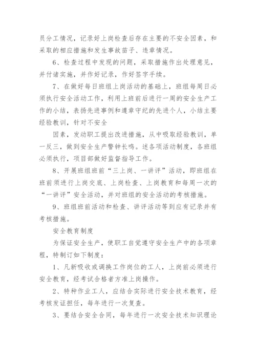 班组安全活动制度及纪律.docx