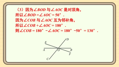 7.1 相交线 习题课件（共14张PPT）