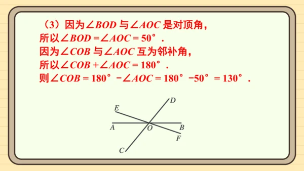 7.1 相交线 习题课件（共14张PPT）