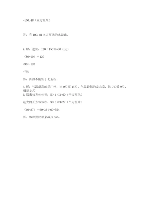 六年级下册数学期末测试卷【黄金题型】.docx