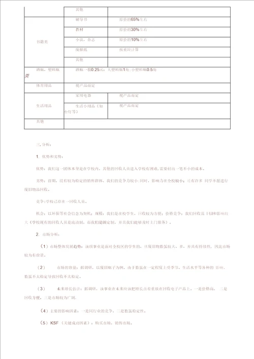 校园废品回收策划书