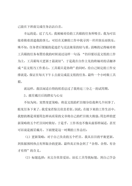 员工转正个人述职报告范文