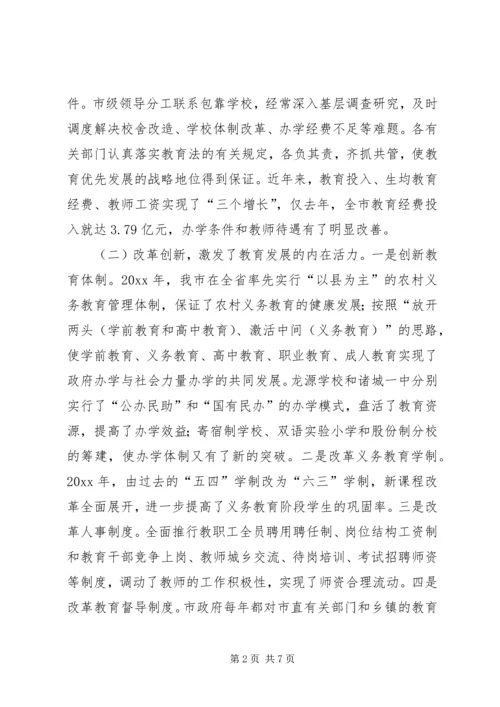 关于《教育法》贯彻实施情况的调查 (4).docx