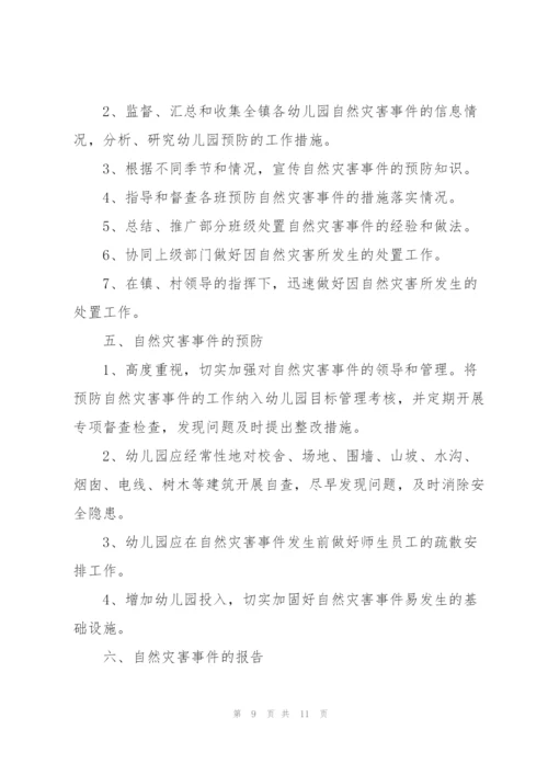 幼儿园自然灾害应急处置预案3篇.docx