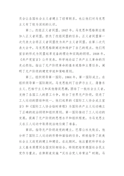 马克思主义论文2500字.docx