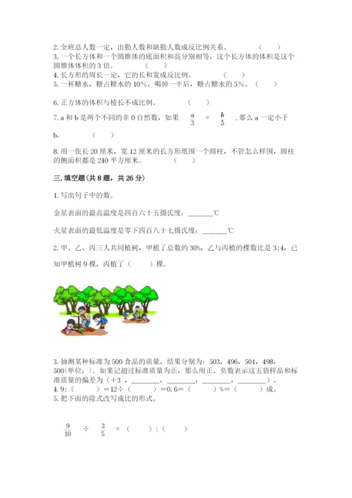 六年级下册数学期末测试卷及答案【易错题】.docx