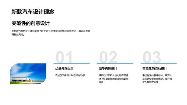 新款汽车技术展示