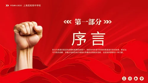 红色大气中层干部培训之执行力培训课件PPT