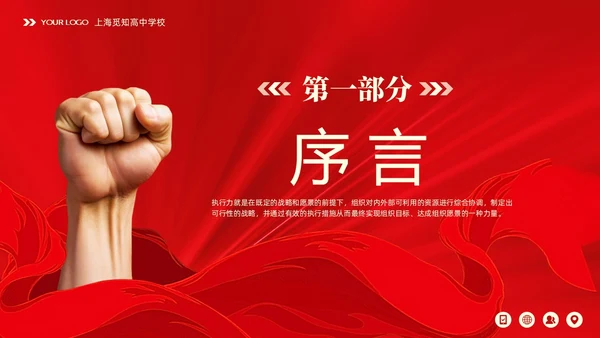 红色大气中层干部培训之执行力培训课件PPT
