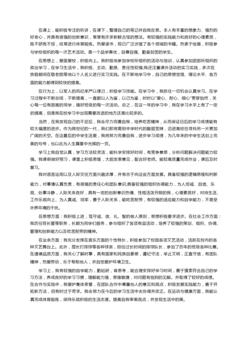 高一学期自我陈述报告范文（通用6篇）.docx