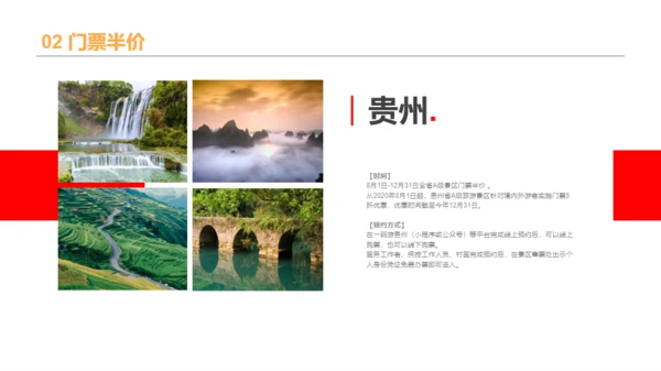多色商务风景区门票市场票价研究报告PPT素材