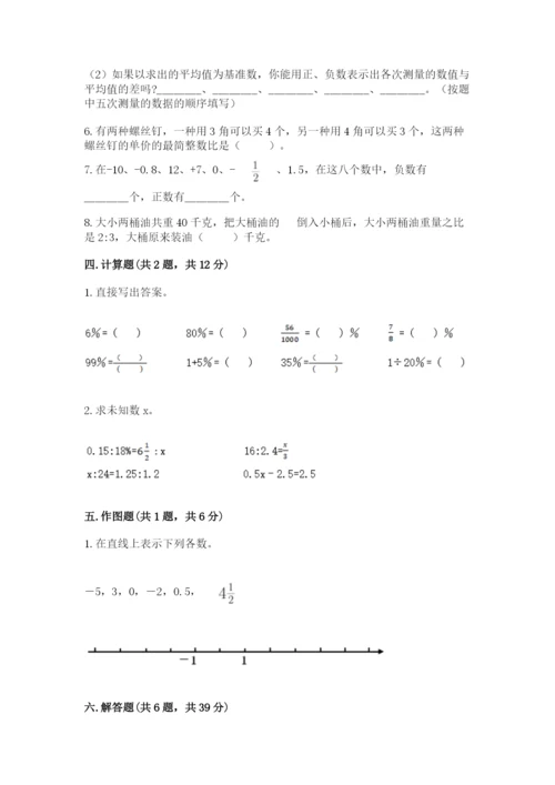 北师大版小学六年级下册数学期末检测试题带答案（研优卷）.docx