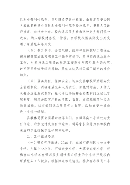 小学教师课后服务工作计划.docx