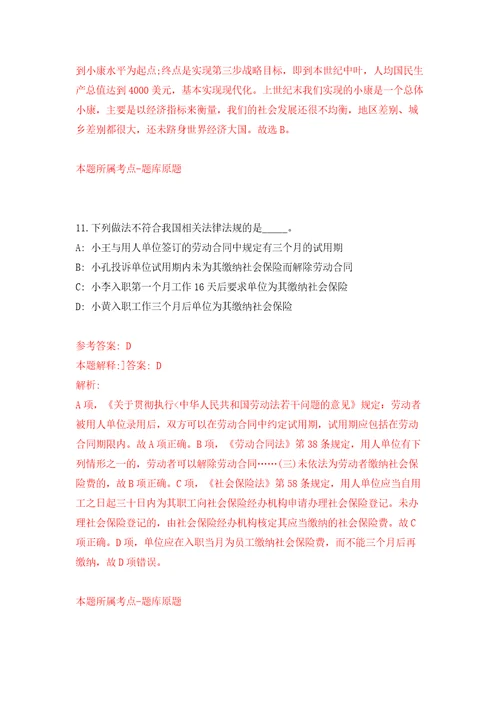 湖南省张家界市永定区政务服务中心面向社会公开招考17名劳务派遣人员模拟训练卷第9版