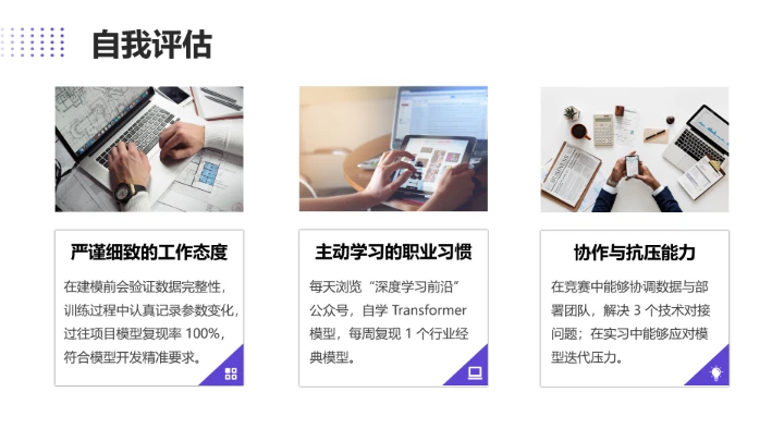 计算机科学与技术专业大学生职业生涯规划求职综合展示PPT