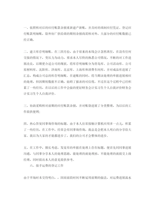 精编分享五篇财务求职自我评价参考范文.docx
