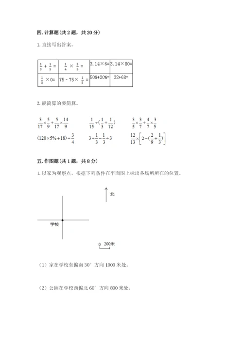 小学六年级上册数学期末测试卷含答案（黄金题型）.docx