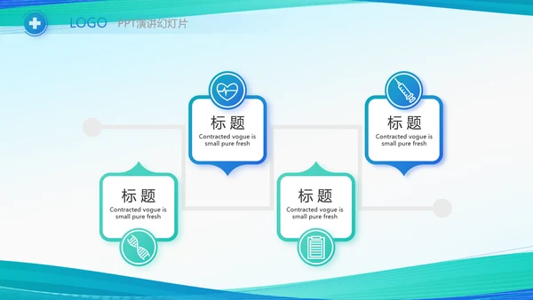 蓝色大气医疗医学患者用药安全动态PPT模板