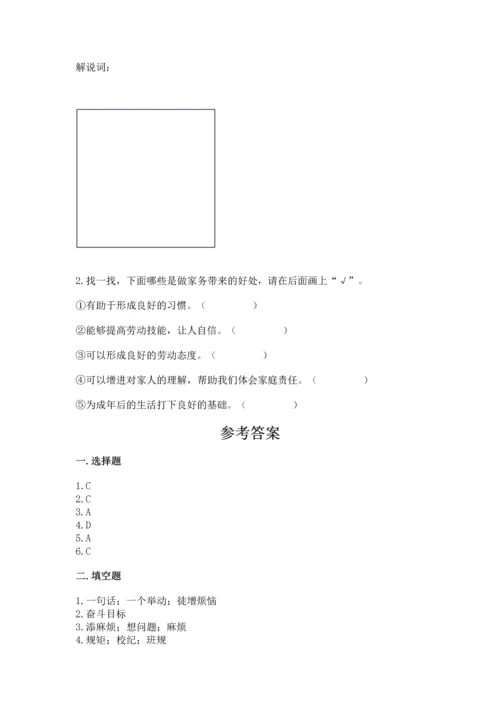 部编版小学四年级上册道德与法治期中测试卷（能力提升）word版.docx