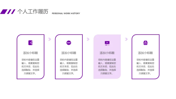 紫色大气商务风竞聘述职报告通用PPT课件