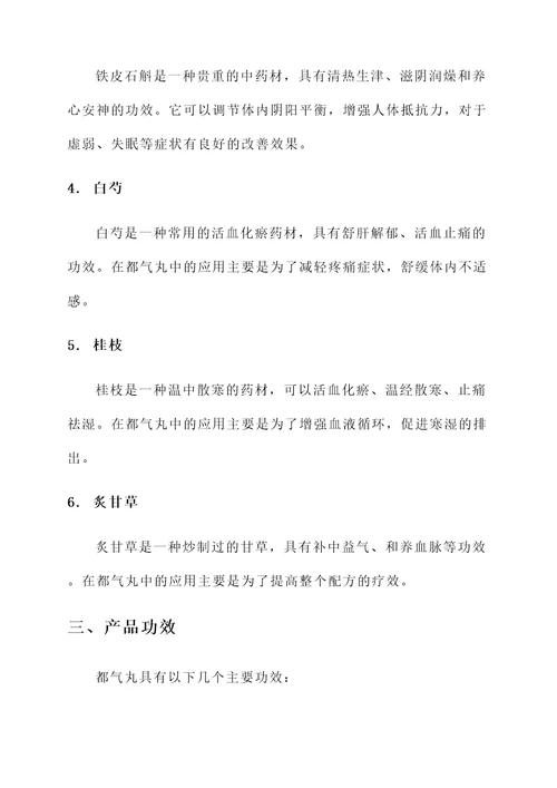 都气丸的成分和功效