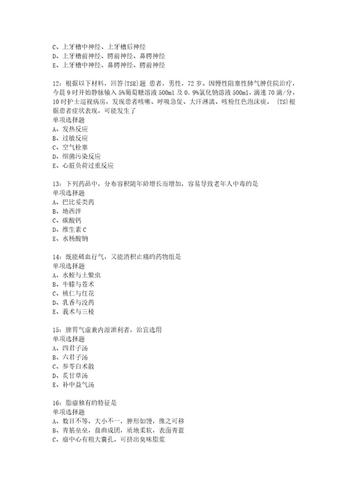 教师招聘考试复习资料江门卫生系统招聘2020年考试真题及答案解析word版