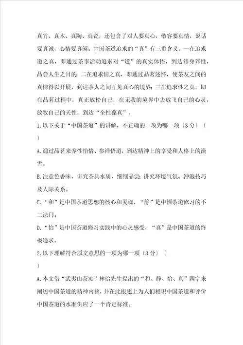 中国茶道的基本精神现代文阅读答案