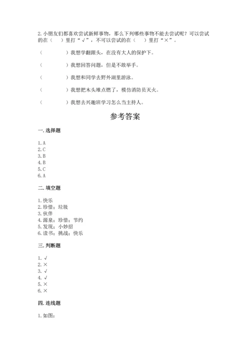 部编版二年级下册道德与法治期末测试卷含完整答案（全优）.docx