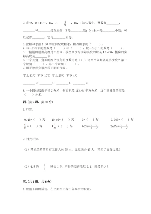 河南省平顶山市六年级下册数学期末考试试卷附参考答案（研优卷）.docx