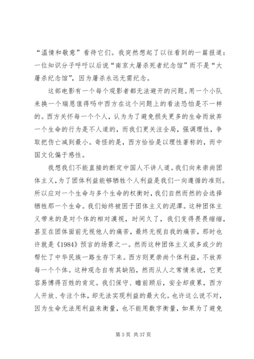 拯救大兵瑞恩观后感优选15篇.docx