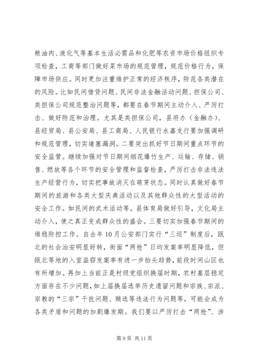 县安全保障工作讲话.docx